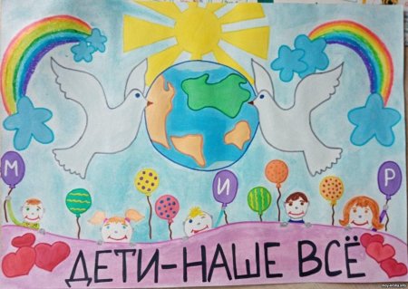 День защиты детей рисунки