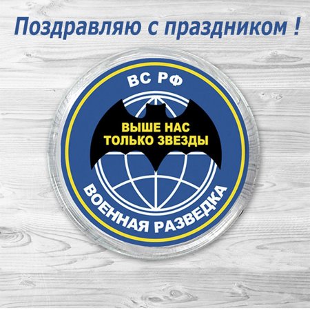 День военной разведки