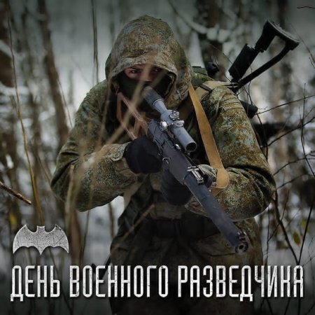 Разведка открытки