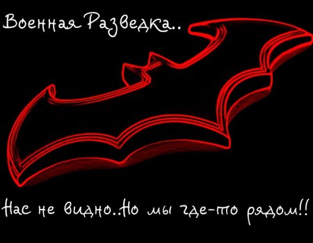 Открытка военный разведчик