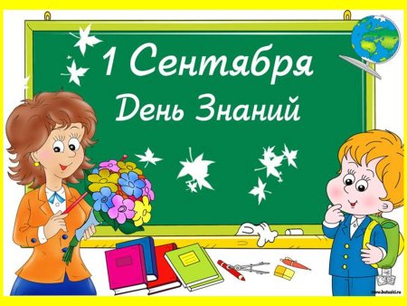 Рисунок на 1 сентября день знаний