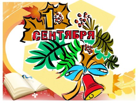 Рисунок день знаний в школу