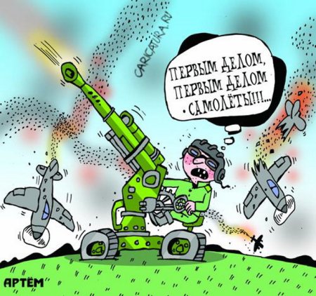 ПВО карикатура