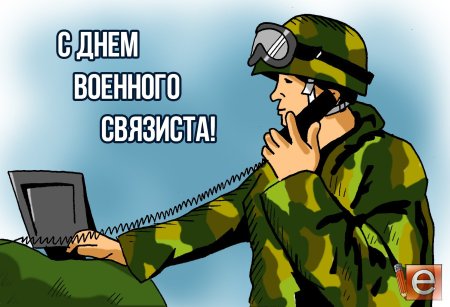День военногосвящиста