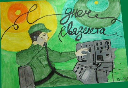 Связист рисунок