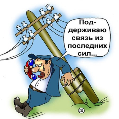 С днем связи поздравления