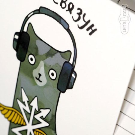 Связист открытка