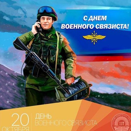 Деньваенного связиста