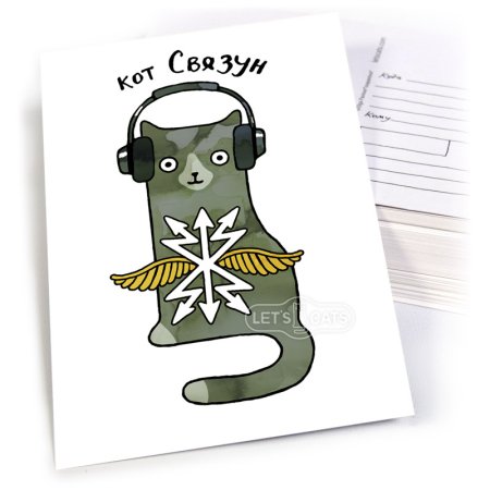 Military Cats кот Связун