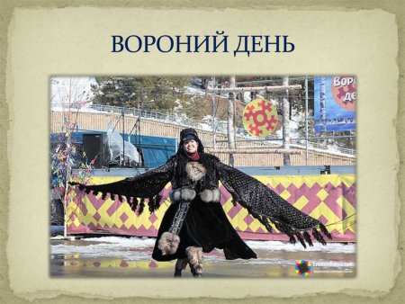 Вороний день праздник хантов