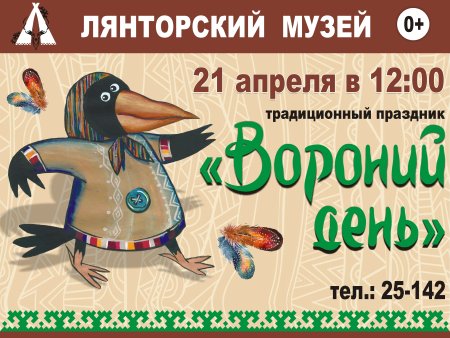 Афиша праздник Вороний день