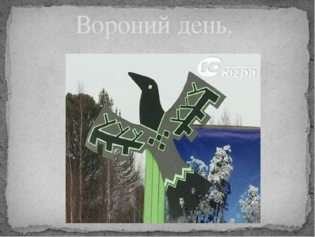 Рисунки к празднику Вороний день