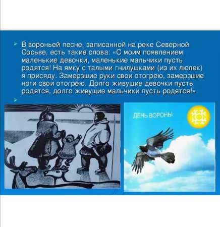 Вороний день праздник хантов