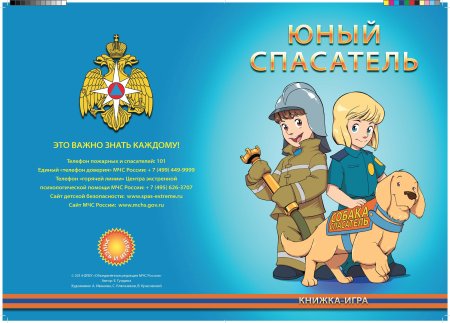 Рисунок на тему МЧС глазами детей