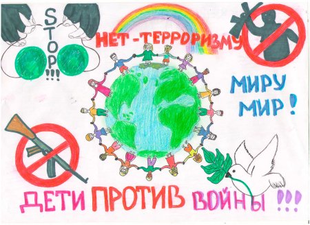 Рисунок на тему день солидарности в борьбе с терроризмом
