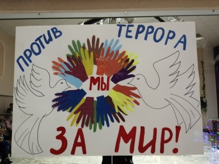 День борьбы с терроризмом плакат