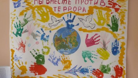 Плакат ко Дню терроризма