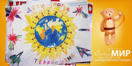 День солидарности в борьбе с терроризмом рисунки