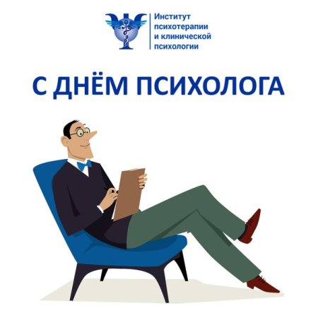 С днем психолога открытки