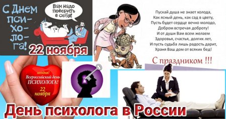С днем психолога открытки