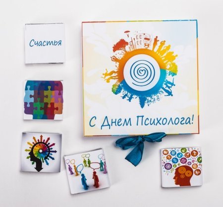 День психолога поздрав