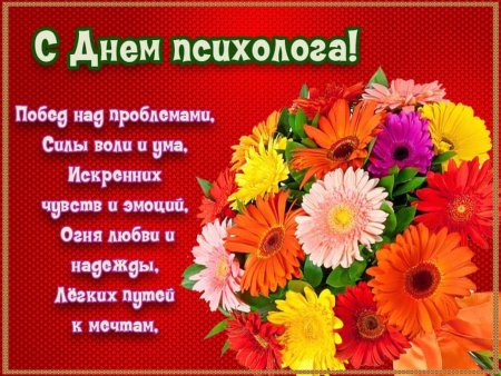 С днем психолога открытки