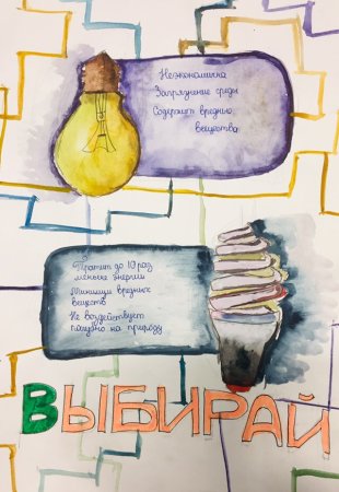 Международный день энергосбережения