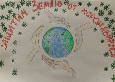 День защиты земли плакат