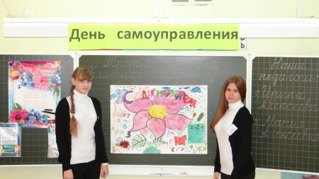 День самоуправления в школе