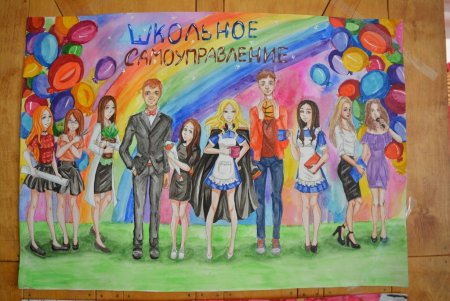 День самоуправления плакат