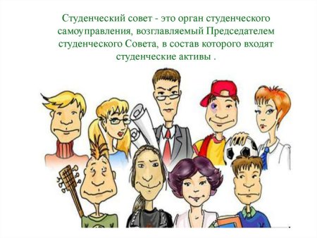 Органы самоуправления колледжа