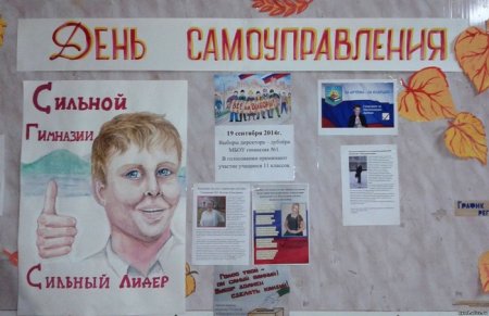 Плакат на выборы в школе