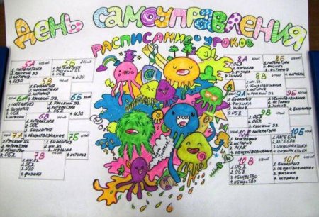 День самоуправления в школе
