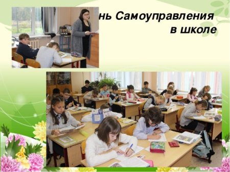 День самоуправления в школе