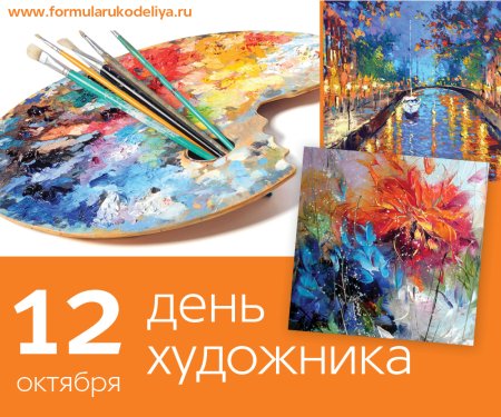 Всемирный день художника
