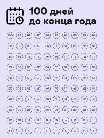 Календарь копилка на 100 дней