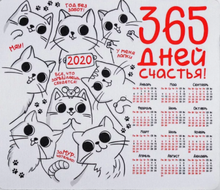 365 Дней календарь