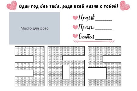 Дембельский календарь