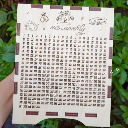 Копилка (365 дней)
