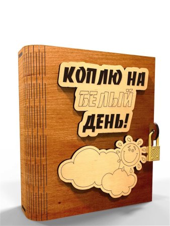 Копилка на 25000