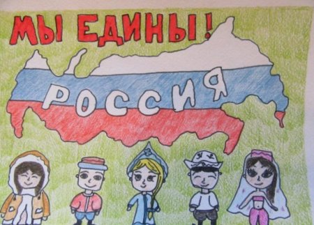 Рисунок код Дню народного единства