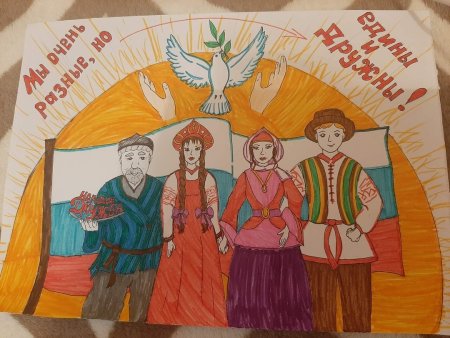Рисунок на день единства народов