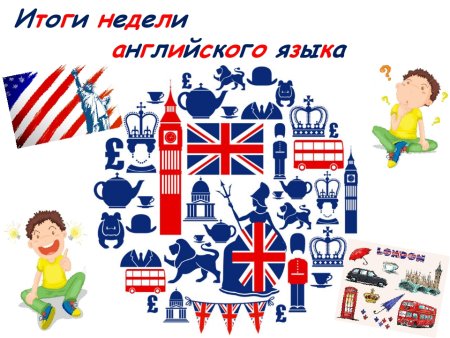 Английскийа иллюстрация