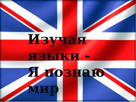 Дошкольники в Великобритании