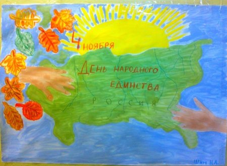 День народного единства детские рисунки