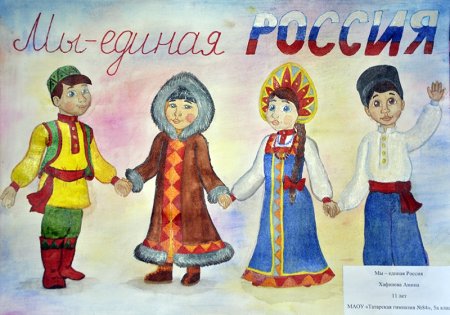 День народного единства рисунки для детей
