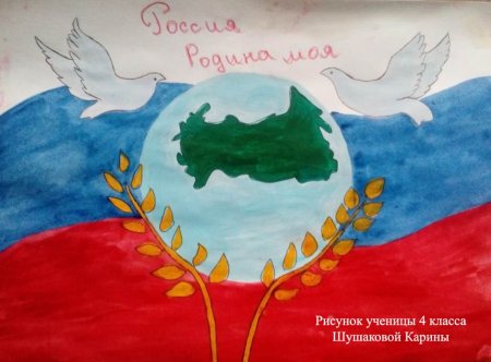 Рисунок ко Дню единства России