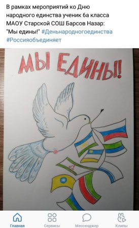 Рисунок на день народного единства птица