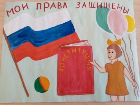 Конституция рисунок для детей