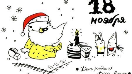 День рождения Деда Мороза рисунок